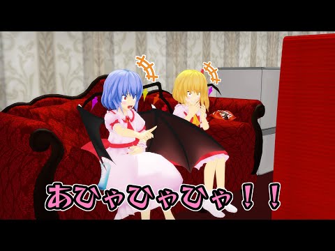 [Touhou MMD] The Lazy Young Mistress