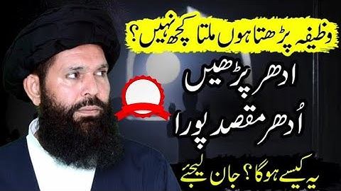 Wazifa Parhta Hon Milta Kuch Nahi || powerful wazifa for all problems Islam_Ki_Bata