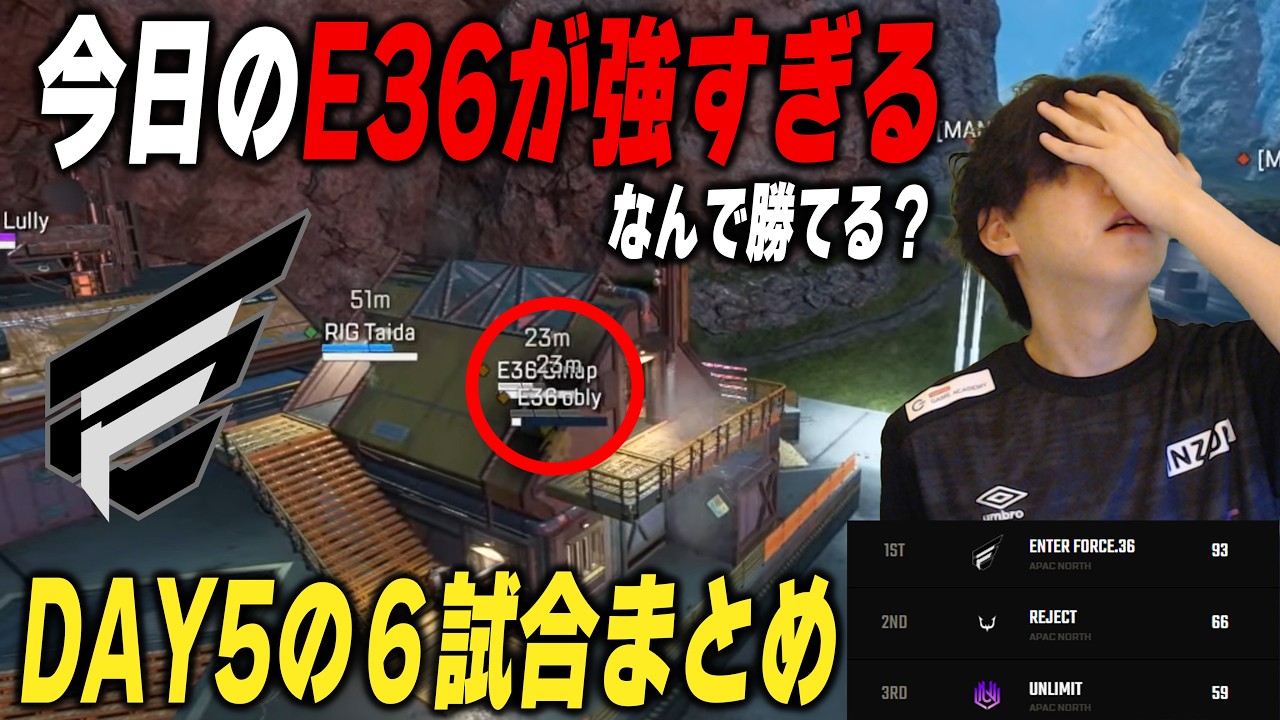 【APEX】DAY5プロリーグ世界大会組が強すぎる！E36大暴れ【6試合まとめ】