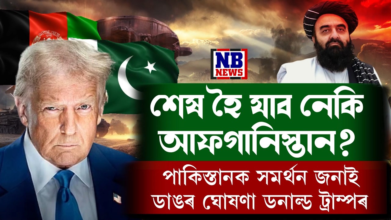 এয়াৰষ্ট্ৰাইক-ড্ৰোণেৰে পাকিস্তান-আফগানিস্তানৰ ভয়ংকৰ যুদ্ধ।