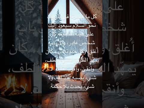 كل ما خسرته في طريقك نحو السلام سيعود إليك على هيئة طمأنينة Arabic Quotes اكسبلور