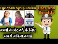 Cyclopam Syrup Review | Uses And Benefits | And How To Use | पूरी और सही जानकारी हिंदी में 🙏