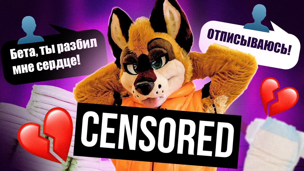 ЭТА ФУРРИ ДРАМА НЕВЕРОЯТНА