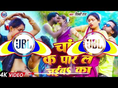#video Chand Ke Paar Le Jaiba Ka | Latest Bhojpuri Song 2025 | Samar Singh ,Shilpi ft. Divya Ralhan