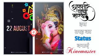 Ganesh Chaturthi Status Video Editing in Kinemaster || Ganpati Trending Video Editing Tutorial 2020✨ screenshot 4
