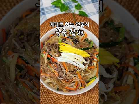 설명절 잡채는 전통 방식으로 하는게 제일 좋습니다