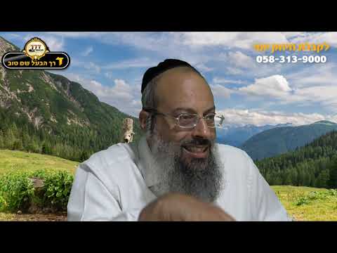 להצמיד חינוך לעשיה בפועל | אחר המעשים נמשכים הלבבות | יראת שמיים תלויה במעשים ᴴᴰ