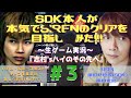 【SDK本人が本気で】~志村‘sハイのその先へ~【SIRENのクリアを目指してみた!!!#3】