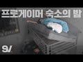 ENG) 프로게이머는 정말 밥 먹고 게임만 하나요? [모두가 잠든 밤]