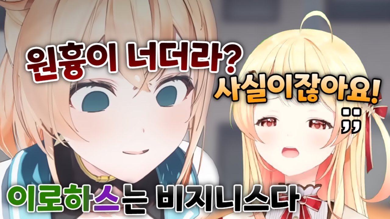 어서와, 홀로라이브는 처음이지? [ 카자마 이로하 / 오토노세 카나데 ]