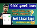 ✅500₹ മുതൽ Loan നൽകുന്ന Apps |4 Best Loan apps 2025 Malayalam |Nbfc Loan apps 2025✅✅