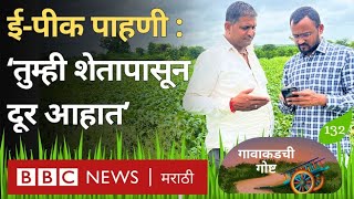 E Peek Pahani 2024 : ई-पीक पाहणी करताना शेतकऱ्यांना कोणत्या अडचणी येत आहेत? screenshot 3