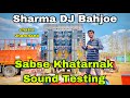 Sabse khatarnak sound testing sharma dj bahjoe in chatra jharkhand  sharma dj bahjoe yash mbd 