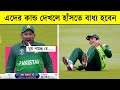 Most funniest moments in cricket history ever   khelaghor official 