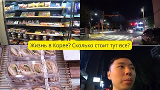 картинка: Ночная Корея 🌃 Магазины 24/7, цены и безопасность | Жизнь в Корее глазами новичка
