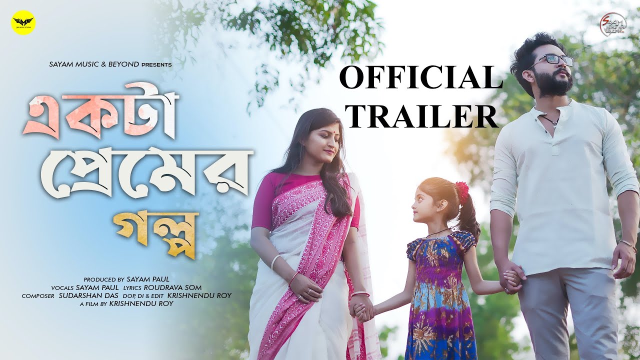 Ekta Premer Golpo   Official Trailer  Sayam Paul  Sudarshan Das  Roudrava Som  JMR