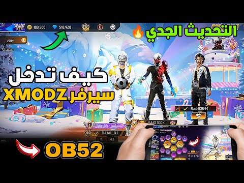 How To Access The Xmodz Server New Update OB52 Full Control 