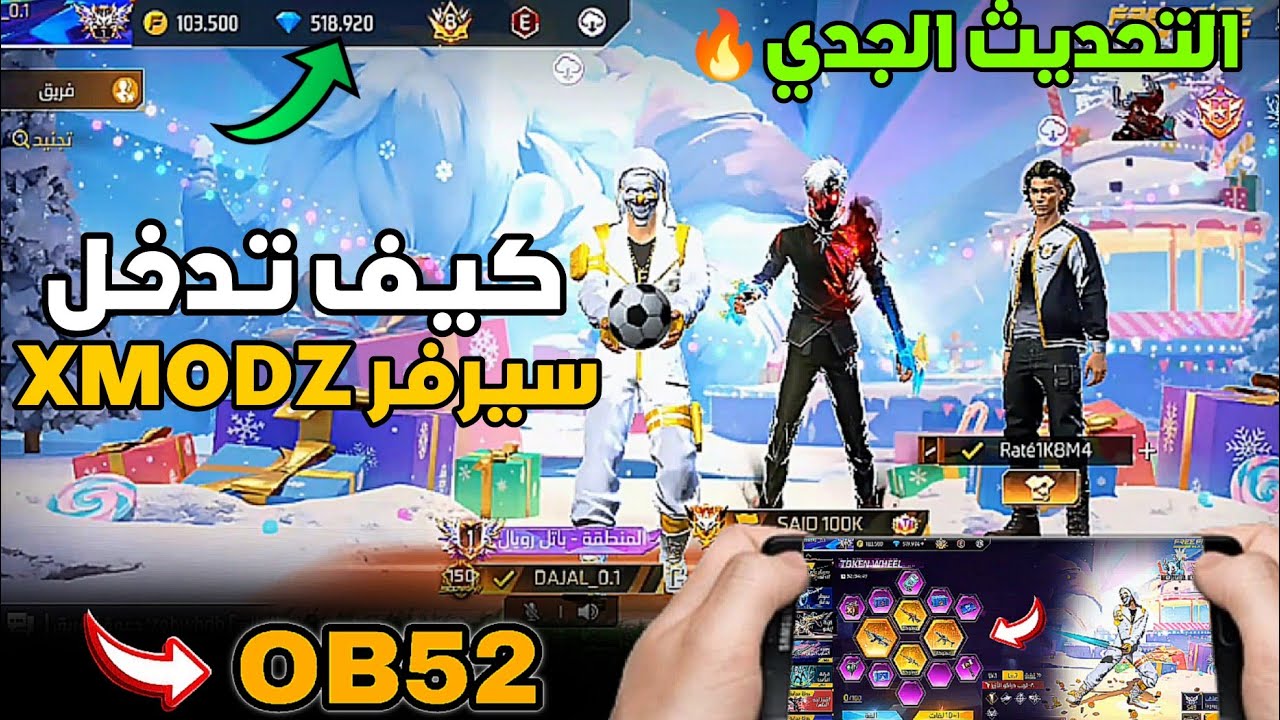 كيف تدخل سيرفر xmodz التحديث الجديد OB52 😱 التحكم الكامل !!