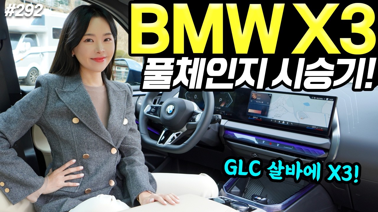 BMW X3 풀체인지 시승기! - 진짜 예쁘게 잘 나왔습니다! 실내가 정말 끝내주네요!
