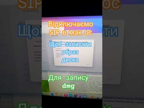 Відключаємо SIP в Мак ОС