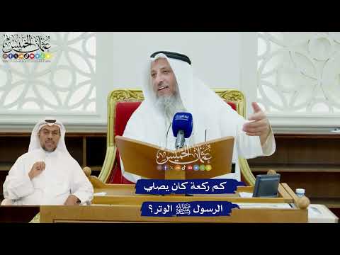 442 - كم ركعة كان يصلي الرسول ﷺ الوتر؟ - عثمان الخميس