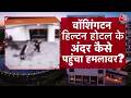 Trump Firing News: वॉशिंगटन हिल्टन होटल के अंदर कैसे पहुंचा हमलावर? | washington dinner attack