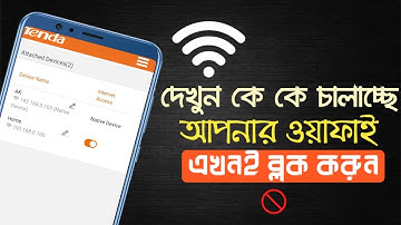block wifi user tenda| block wifi connected devices | কে কে চালাচ্ছে আমার ওয়াইফাই |Tenda App Control