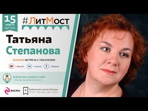 Татьяна Степанова Фото