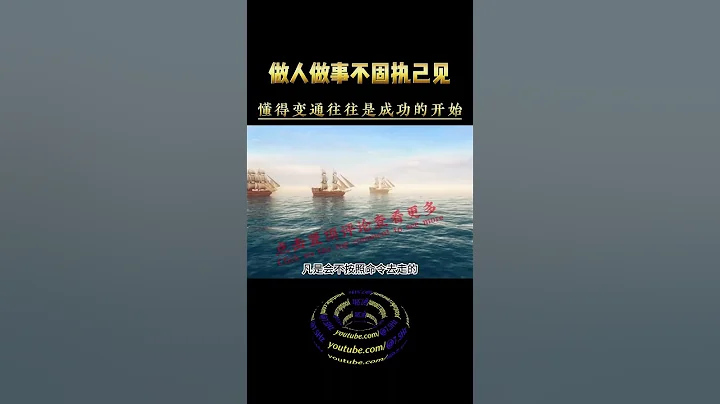 曾仕強老師 : 做人做事不要固執己見 , 懂得變通往往是成功的開始  #修行 #開悟 #覺醒 #智慧 #修行者 #修心 #人生感悟 #人生智慧 #認知 #正念 #傳統文化 #國學智慧 #曾仕強 - 天天要聞