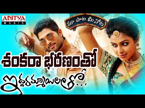 Shankarabharanamtho Full Song With Telugu Lyrics ||"మా పాట మీ నోట"|| Idharammayilatho