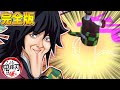 鬼滅の刃 笑い過ぎて腹がよじれる こんな鬼滅の刃は嫌だ完全版 鬼滅フォールフラット 鬼滅の刃 笑い過ぎて腹がよじれる こんな鬼滅の刃は嫌だ完全版 鬼滅フォールフラット
