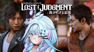 【#６】LOST JUDGMENT：裁かれざる記憶 ※ネタバレ有【水宮枢／ホロライブ】
