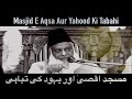 Masjid e aqsa aur yahood ki tabahi  predicted by dr israr ahmed almost 25 years ago