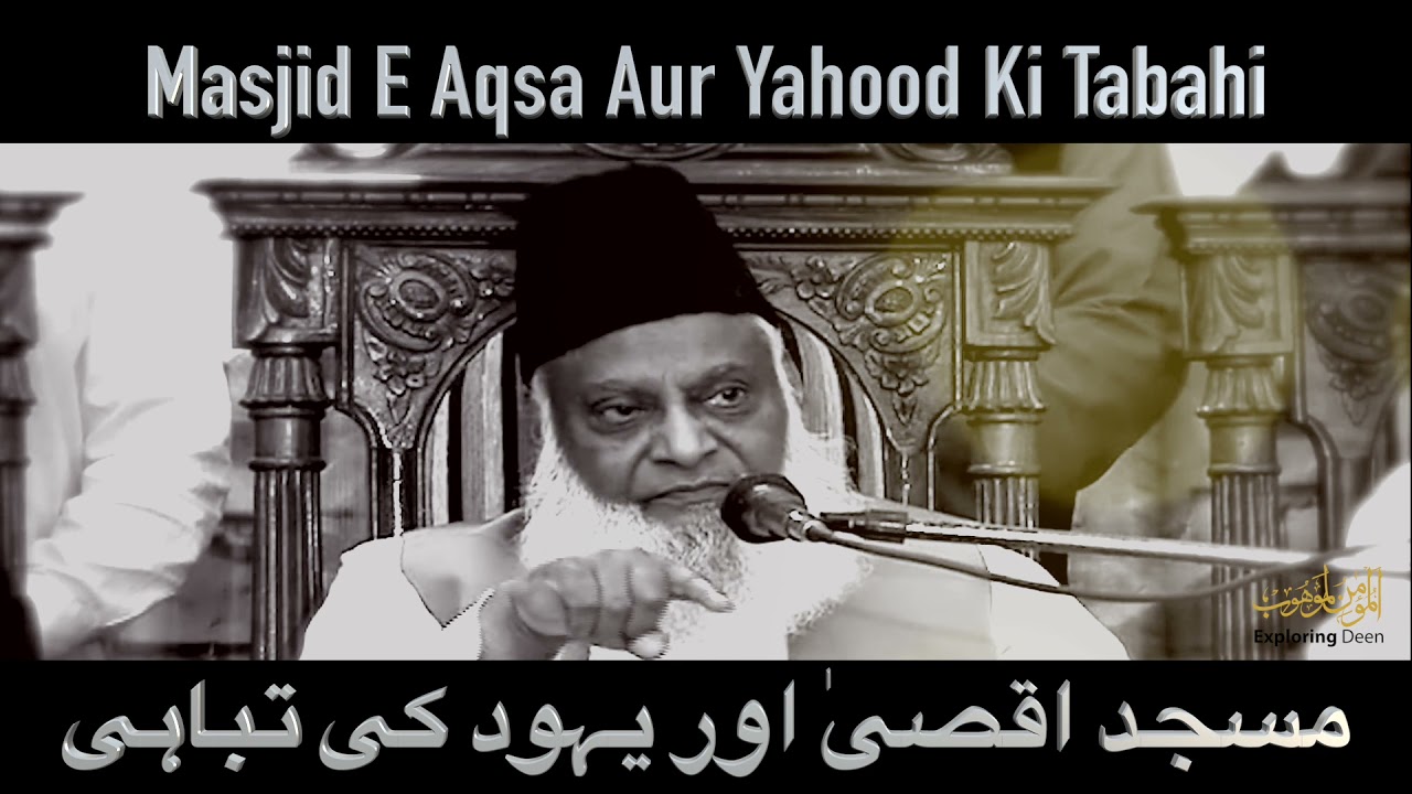 Masjid E Aqsa Aur Yahood Ki Tabahi | PREDICTED BY DR. ISRAR AHMED, ALMOST 25 YEARS AGO