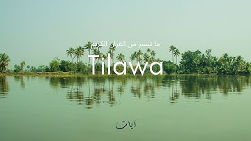 تلاوة هادئة تريح الاعصاب 2022