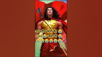 दानवीर कर्ण की sad 😭 कहानी 😭#viral #shortfeed #trending #mahabharath #bhakti