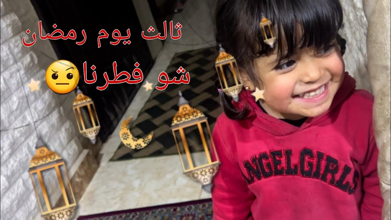ثالث يوم رمضان 🌙شو فطرنا🧐(سلسلة رمضان) ملوخية ورز