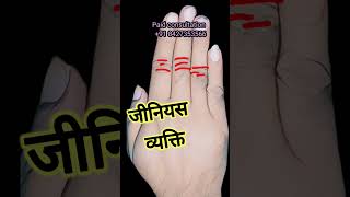 जीनियस व्यक्ति #analysis #news #astrology #palmistry