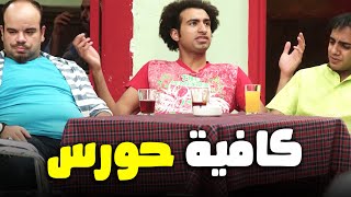 حورس و كونو وبكتيريا خدوا مكافاة كبيرة و قرروا يفتحوا مشروع ? صد_رد