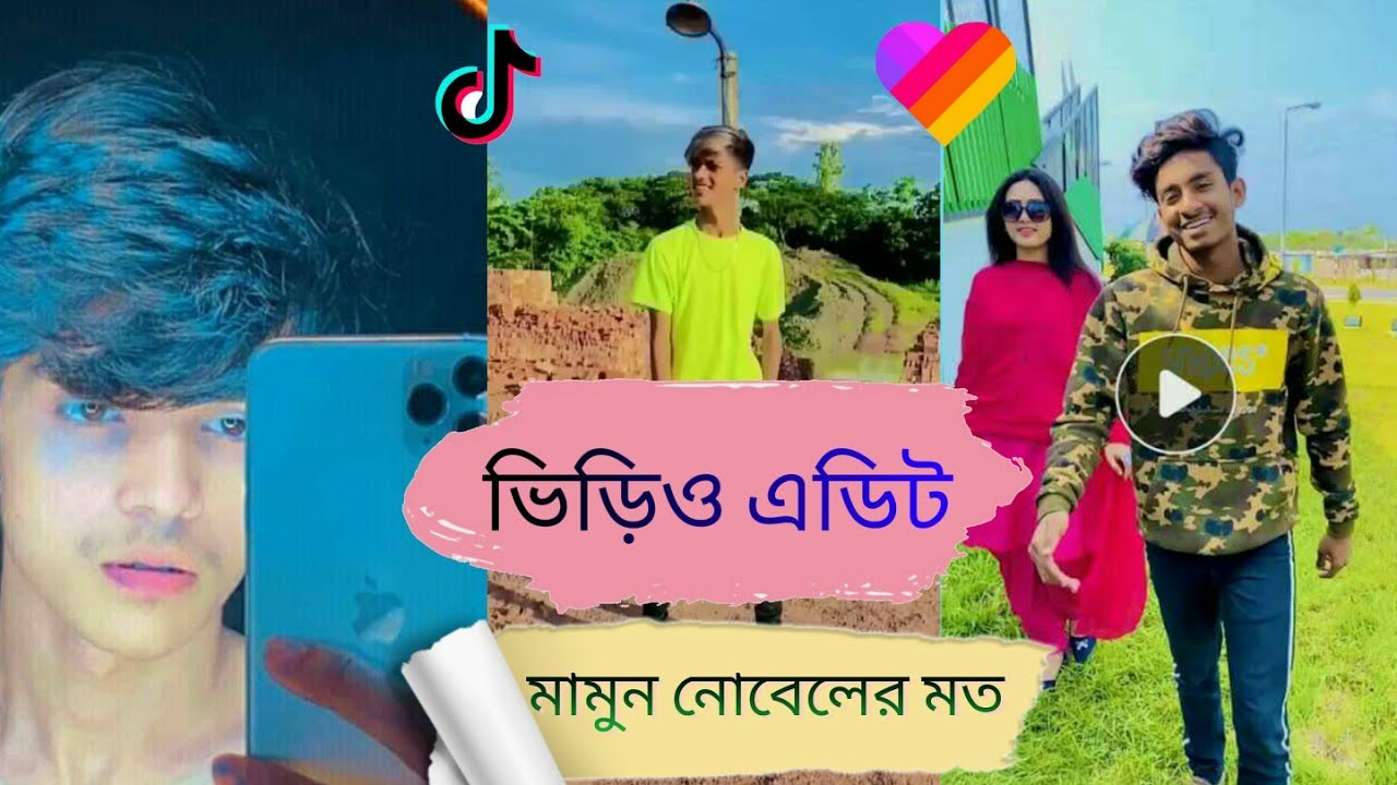 মামুন নোবেল কিভাবে ভিড়িও এডিট করে Mamun Nobel Video Editing Rakib khan Photography