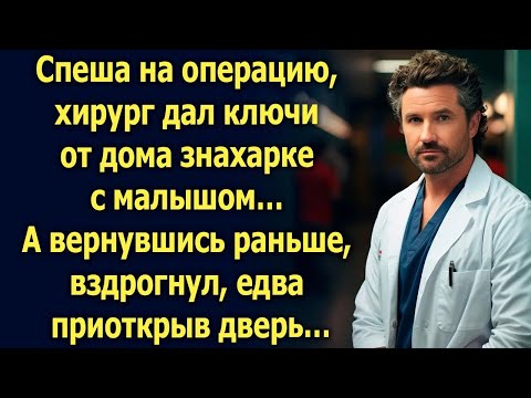 Спеша хирург дал