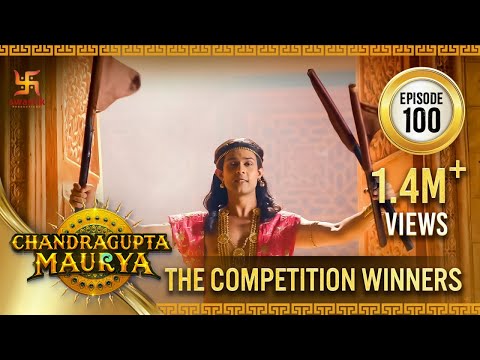 Chandragupta Maurya | Episode 100 | The Competition Winners | प्रतियोगिता के विजेता | Swastik