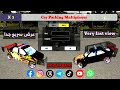 Part 1 توزيع سيارات نادرة ومجانا كار باركينج CPM FREE ACC CAR PARKING MULTIPLAYER FREE ACCOUNT 