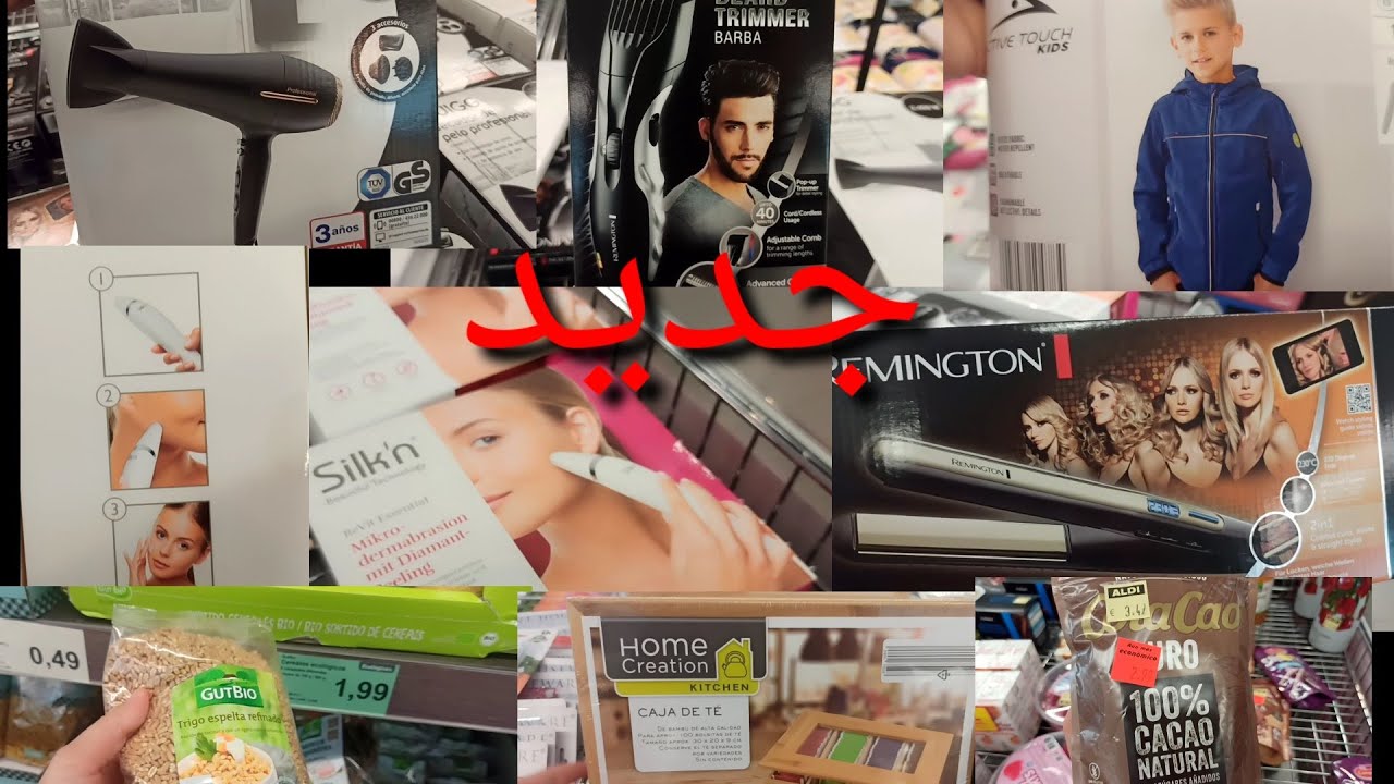 جديد الدي هميزاات مستلزمات كهربائية لشعر قمح سلاطات#aldi