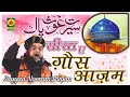 Bayan  maulana sayyad norani miyan  jashn e sirat e ghaus e azam rza 2017  taqreer