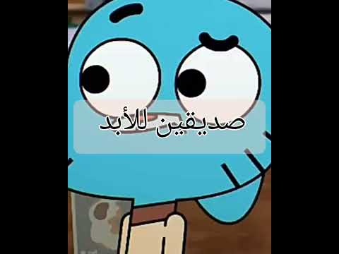 لنقطع وعدا أن نضل صديقين للأبد