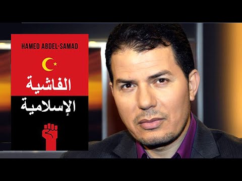 مصطلح الفاشية الإسلامية