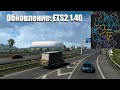 Обновление: ETS2 1.40