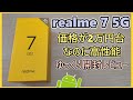 Realme7 5G を買ったので開封レビュー 前編(ゆっくり実況) Unboxing＆Review