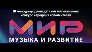 Гала-концерт III-й Международный детский музыкальный конкурс 